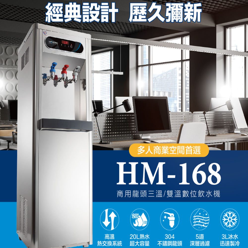 【禾迪宣淨水】HM-1687 數位熱交換飲水機 冰溫熱三溫落地式飲水機
