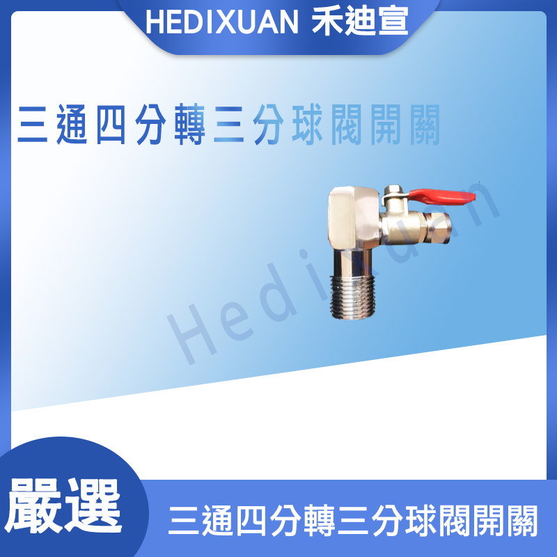 淨水器周邊產品