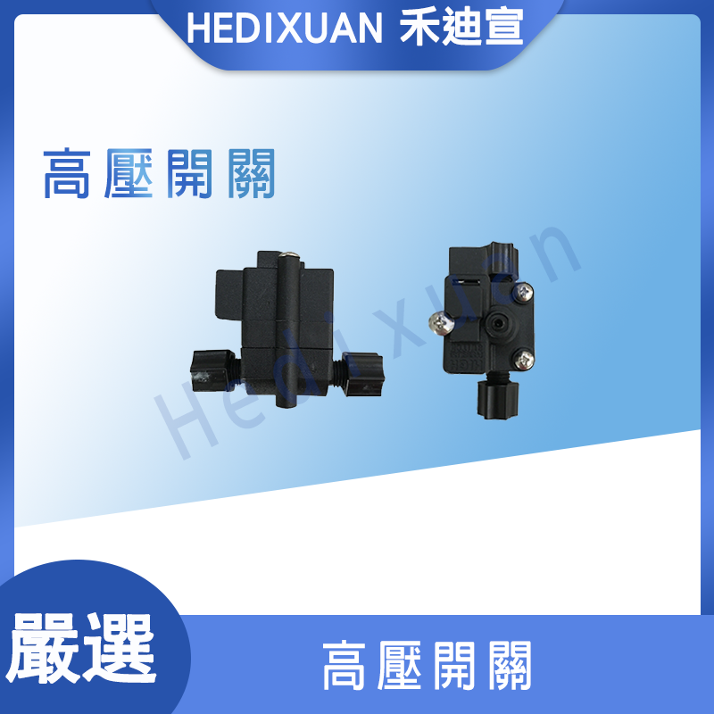  【禾迪宣】  MIT台灣製 RO淨水器高壓開關 High Pressure Switch  RO純水機控制開關(台灣製造)