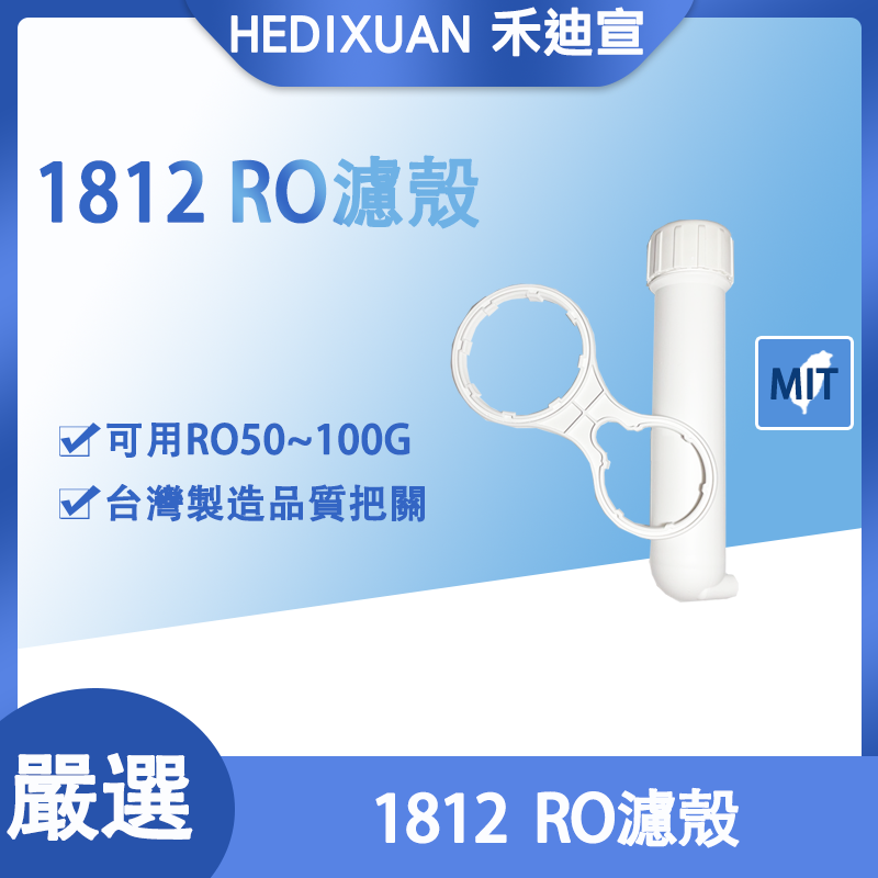  【禾迪宣】1812 板手 10" 板手
