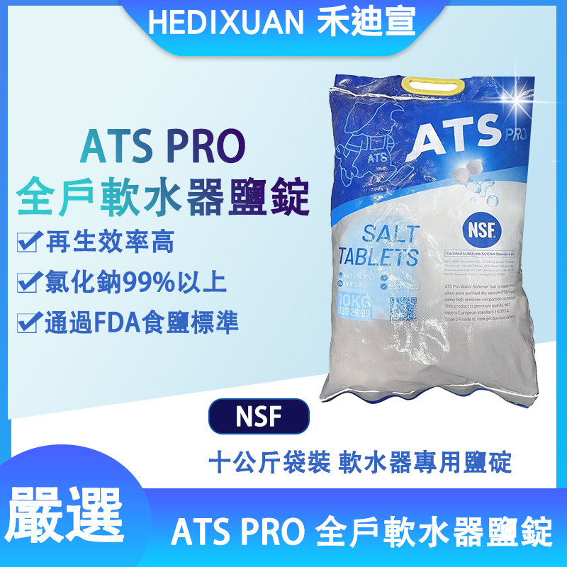 全戶淨水周邊產品