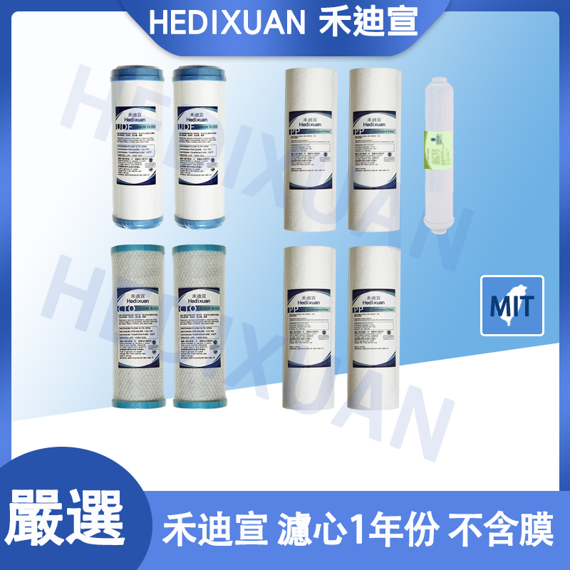 10吋淨水機年份濾心