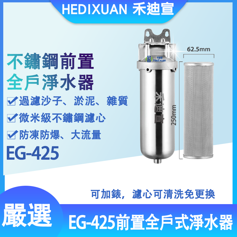 生活用水過濾器