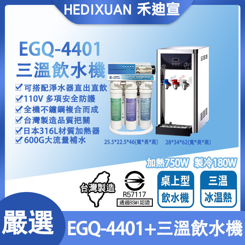 桌上型飲水機