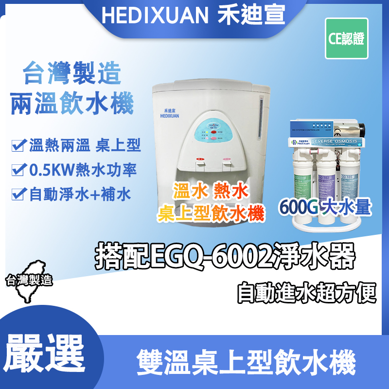 桌上型飲水機