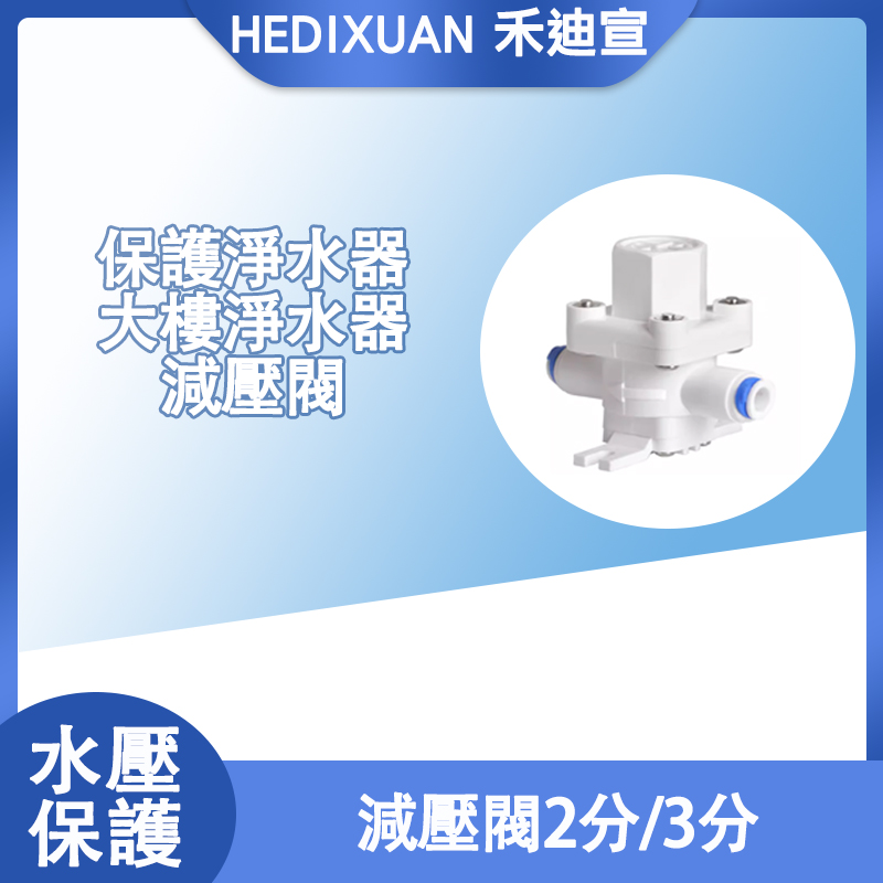 淨水器周邊產品