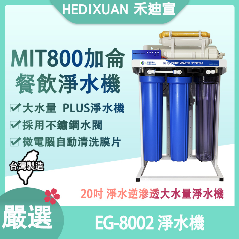 商用淨水器