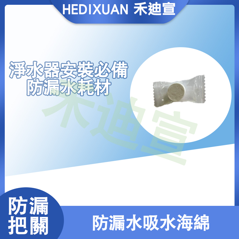  【禾迪宣】防漏水裝置吸水海綿 1 組 20顆