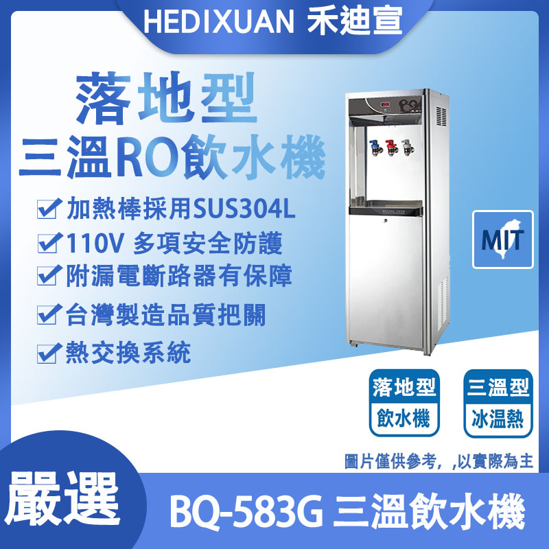 落地式飲水機