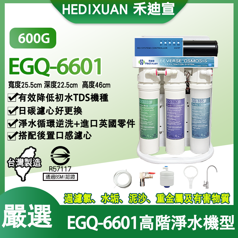 EGQ-6601