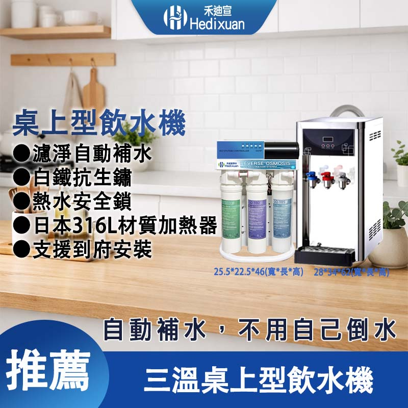桌上型飲水機