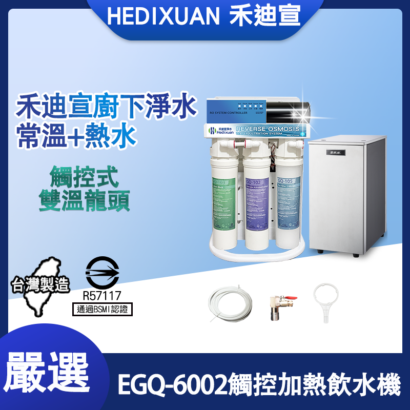 廚下溫熱飲水機