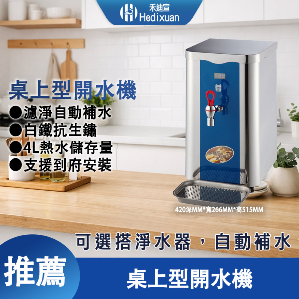 餐飲開水機