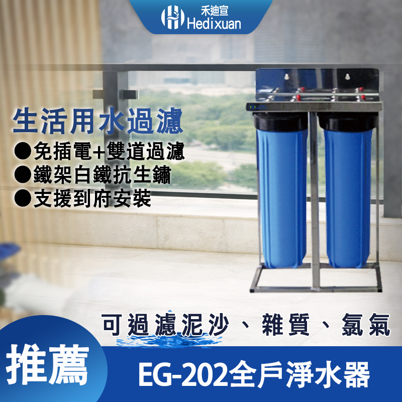 全戶用水過濾