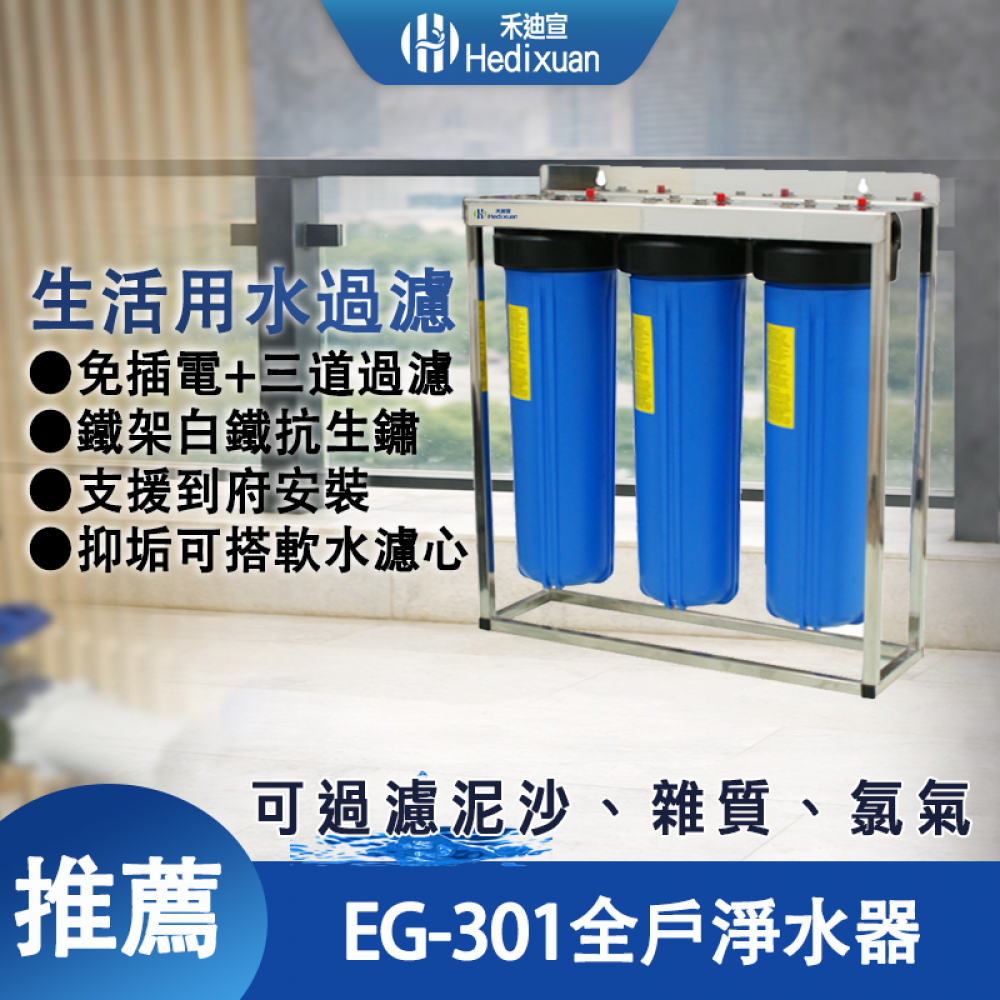 EG-301