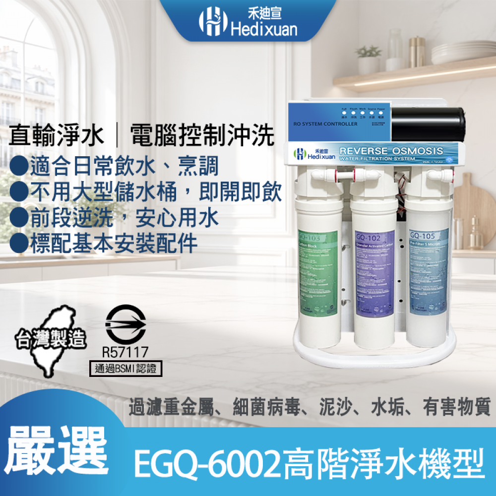 EGQ-6002