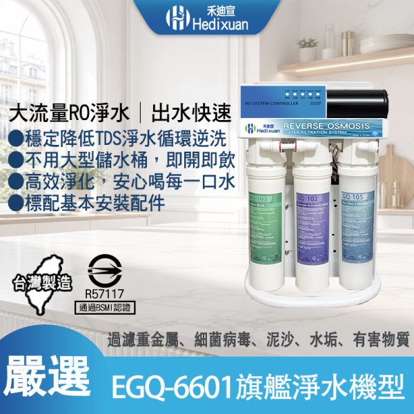 廚下型淨水器