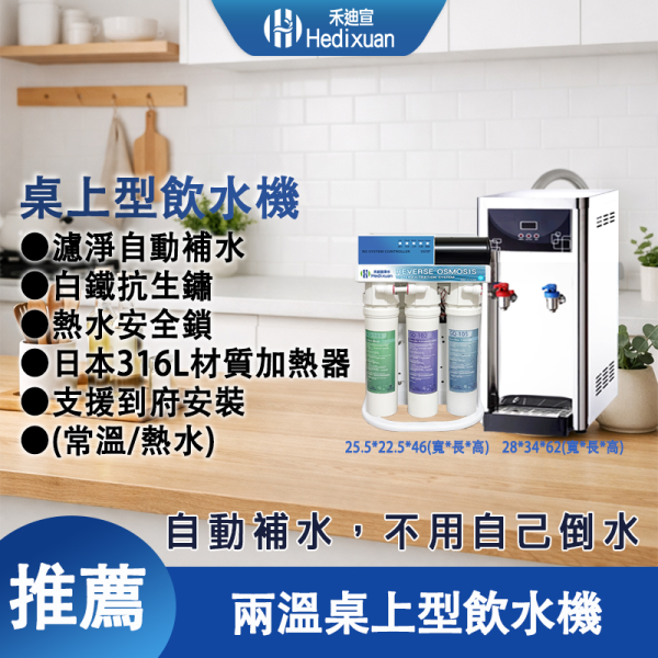 桌上型飲水機