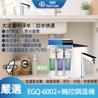 【禾迪宣】EGQ-4401+(二溫) 觸控式溫控熱飲機(銀/霧黑) 煮飯、烹調、泡牛奶、泡茶、咖啡，隨時便利取水