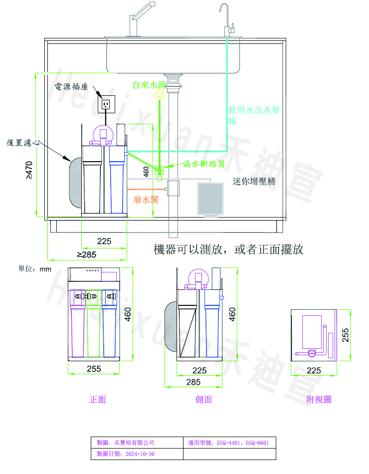 EGQ-6601安裝工程圖-禾迪宣 Hedixuan | 淨水器、廚下淨水、餐飲濾淨水、全戶淨水、廚下加熱龍頭、家用淨水器、淨水器安裝推薦，滿足喝水需求