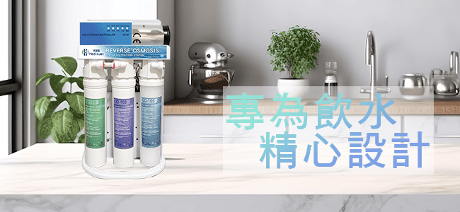 淨水器 Water Filter