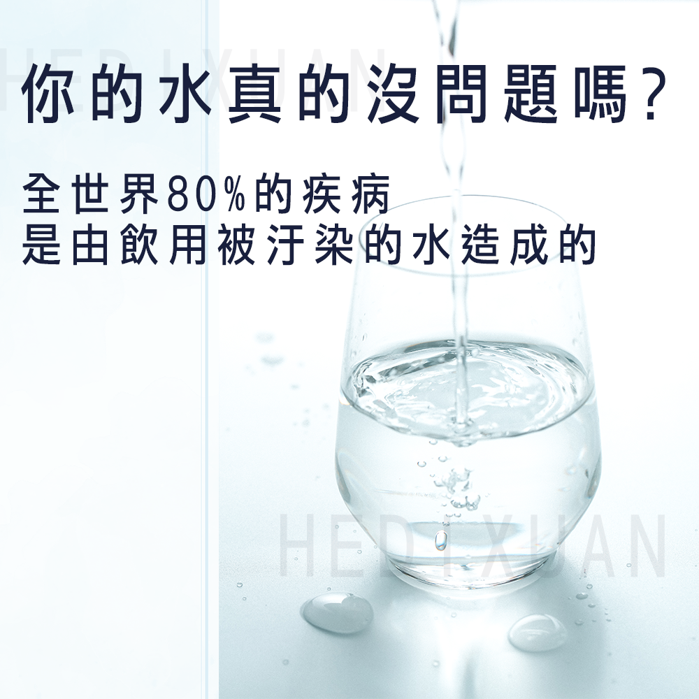 淨水器如何選購、怎麼挑適合自己的淨水器-禾迪宣 Hedixuan | 淨水器、廚下淨水、淨水器推薦,滿足飲用水需求、生飲直出、RO機、台中、新竹、台南、桃園、嘉義淨水器安裝、全戶淨水、淨水器比較