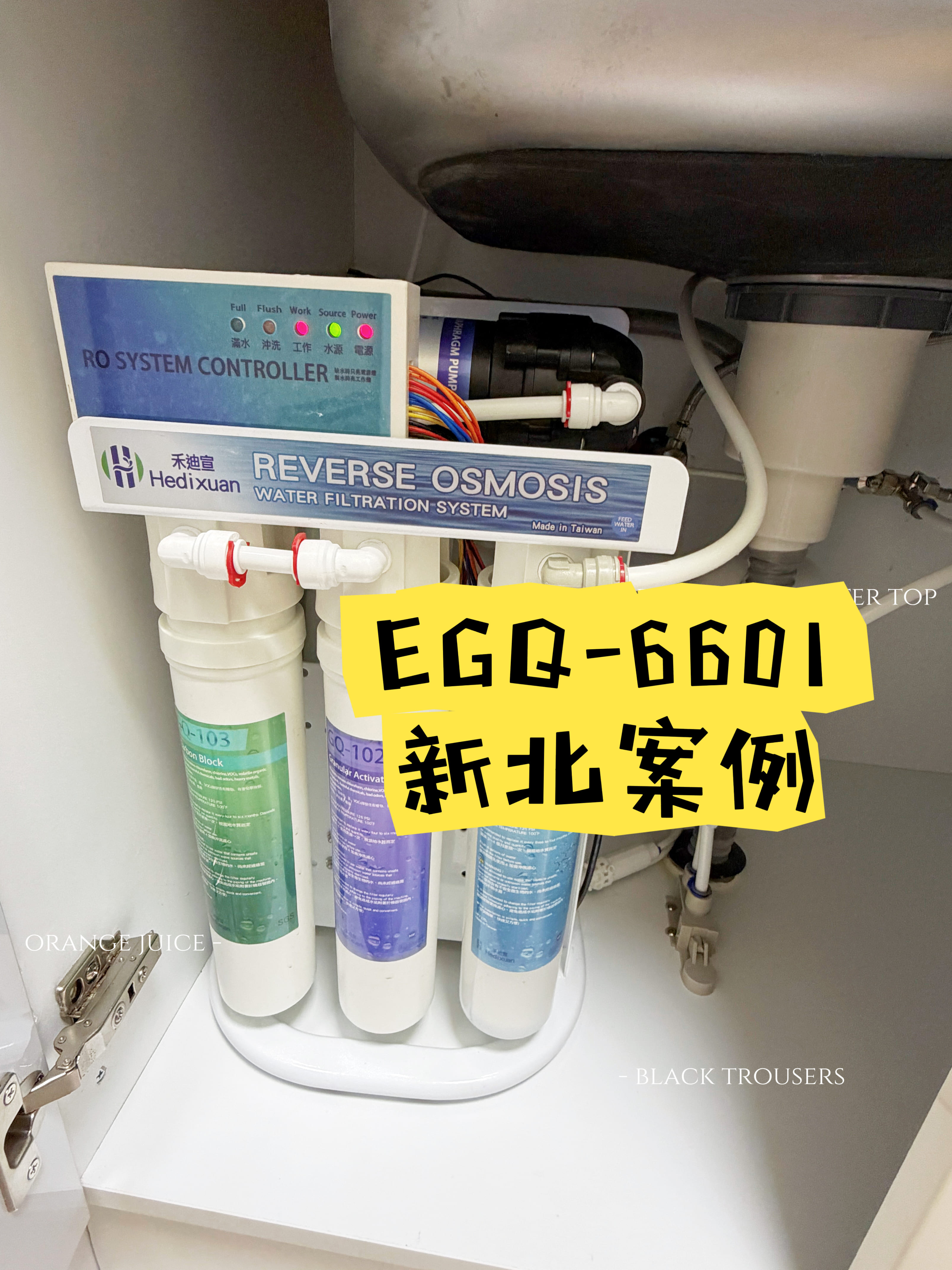 新北淨水器安裝案例 EGQ-6601 新房裝修 找到禾迪宣 選擇生飲型淨水器，不用外出買水了-禾迪宣 Hedixuan | 淨水客製化、廚下淨水器、淨水器選擇推薦，滿足飲用水需求、生飲淨水工坊、RO機、台中淨水、新竹淨水、新北淨水、台南淨水，安裝淨水器