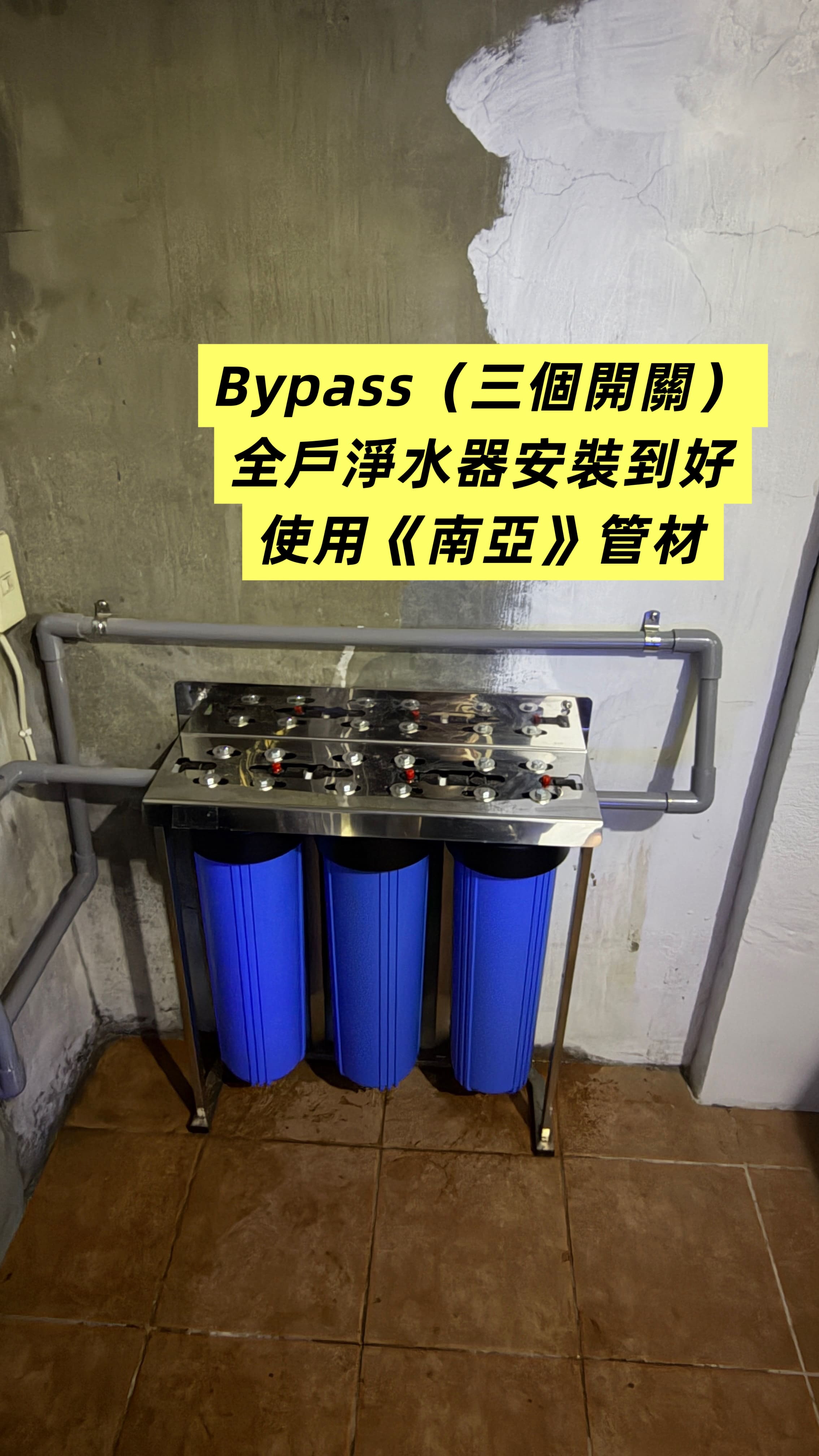 全戶淨水三道台中市太平區安裝案例，案例分享-禾迪宣 Hedixuan｜廚下淨水器推薦，RO淨水設備，餐飲淨水，全戶淨水，淨水器推薦品牌，台中・新竹・新北・台南，專注廚下生飲與客製化淨水，打造安心飲水生活