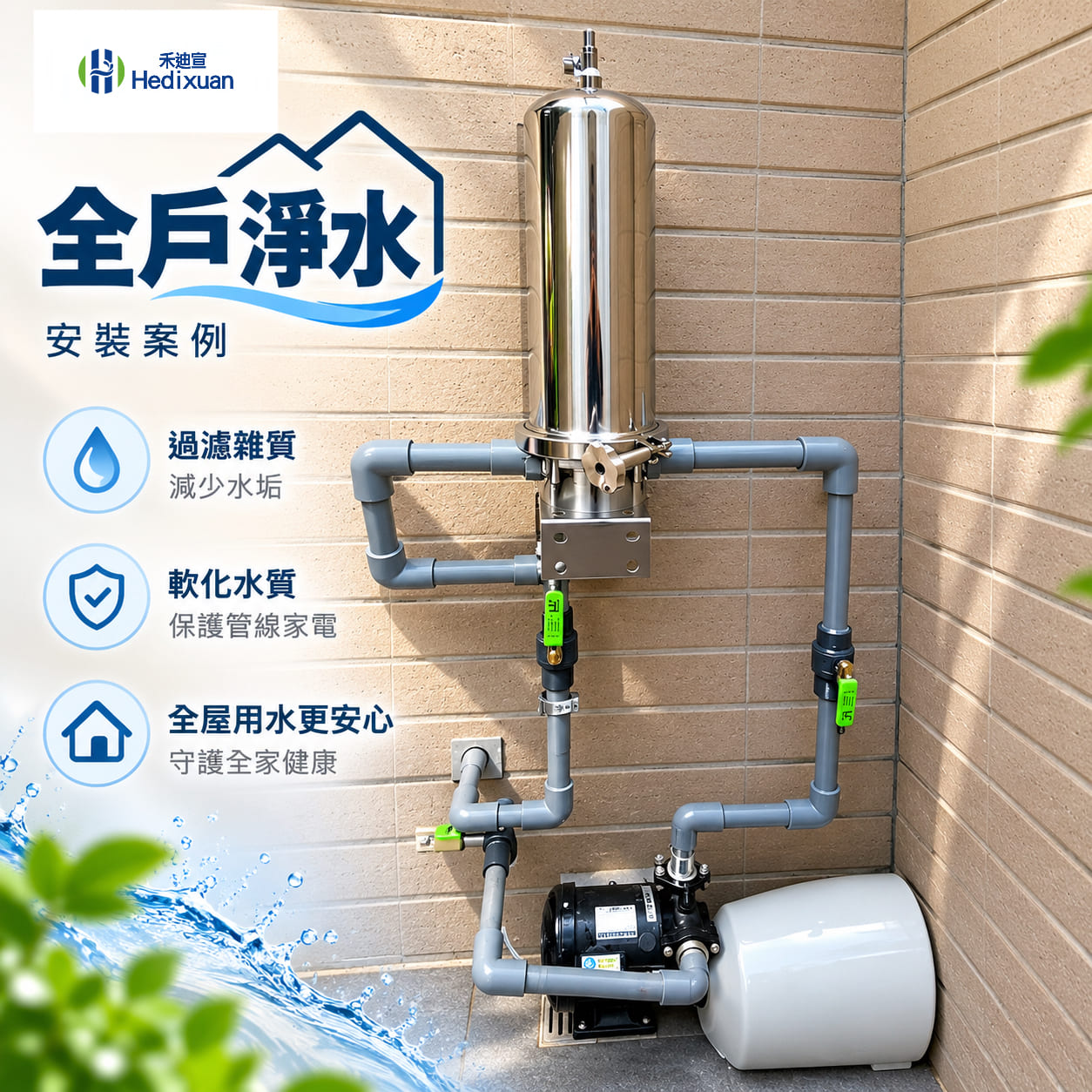 苗栗全戶淨水安裝案例 竹南 不鏽鋼過濾器 禾迪宣 EG-1010-禾迪宣 Hedixuan，廚下淨水器，廚下過濾，淨水器推薦，淨水器安裝、RO生飲淨水、全戶淨水、餐飲淨水，台中淨水、新竹淨水、台南、彰化淨水支援安裝